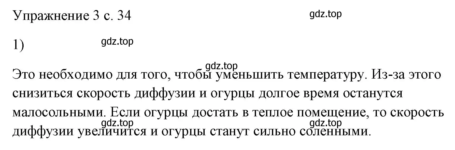 Решение номер 1 (страница 34) гдз по физике 7 класс Перышкин, Иванов, учебник