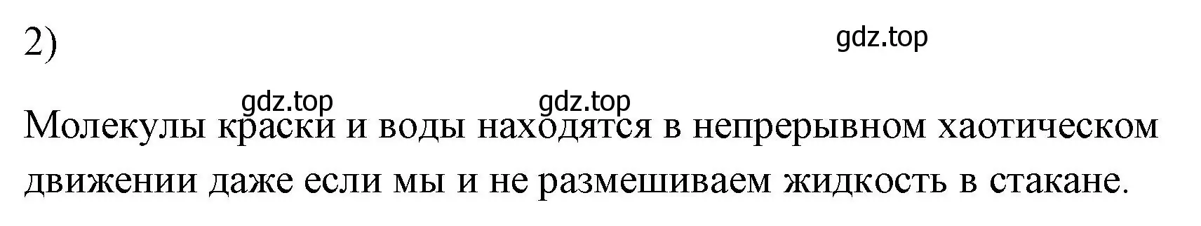 Решение номер 2 (страница 34) гдз по физике 7 класс Перышкин, Иванов, учебник