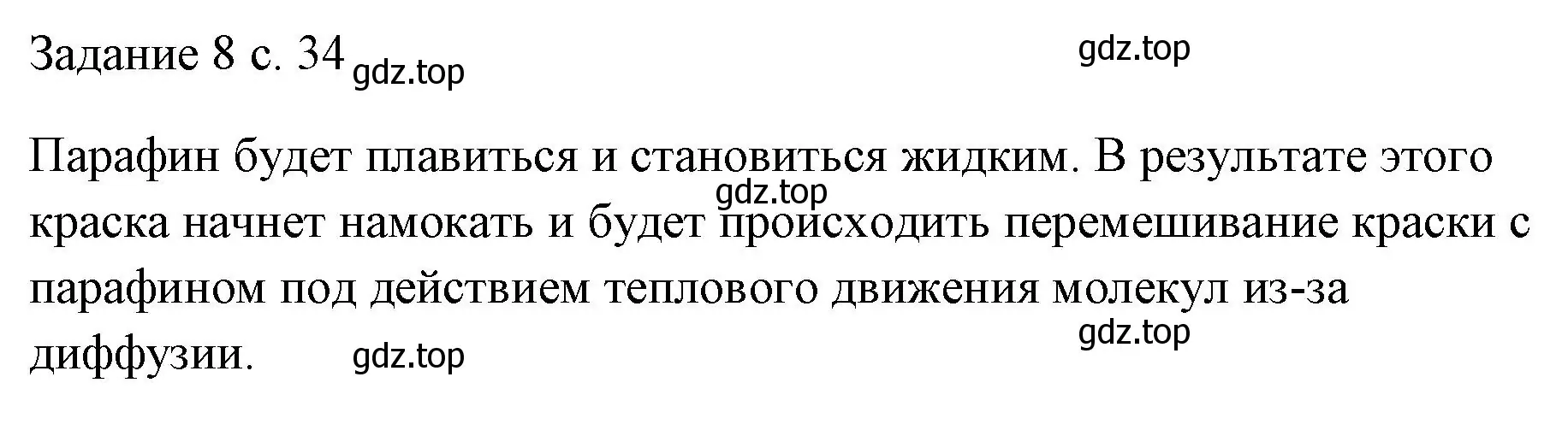 Решение  Задание 8 (страница 34) гдз по физике 7 класс Перышкин, Иванов, учебник