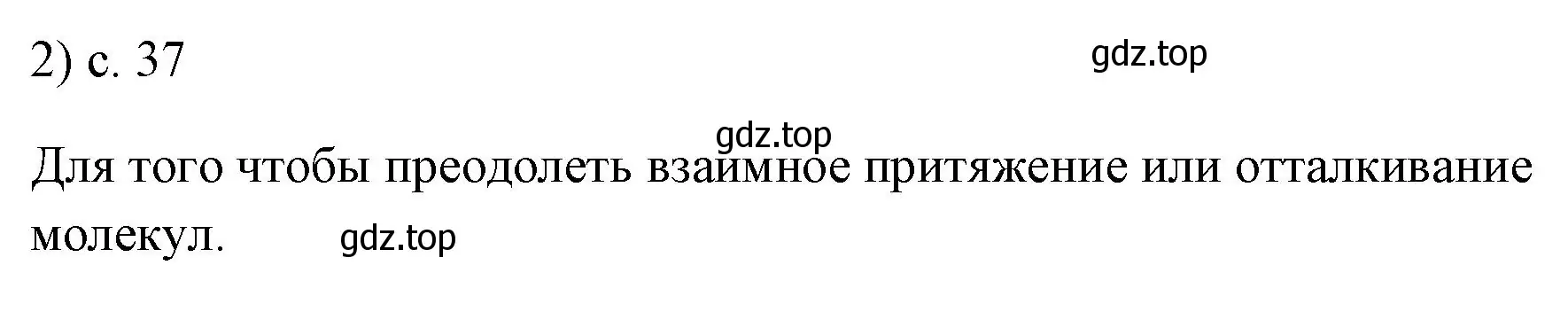 Решение номер 2 (страница 37) гдз по физике 7 класс Перышкин, Иванов, учебник