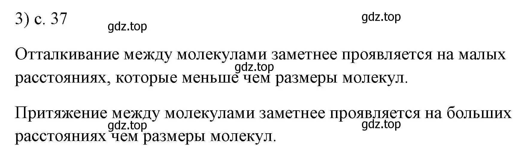 Решение номер 3 (страница 37) гдз по физике 7 класс Перышкин, Иванов, учебник