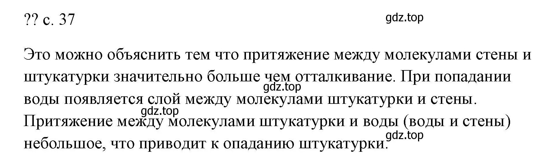 Решение  Обсуди с товарищами (страница 37) гдз по физике 7 класс Перышкин, Иванов, учебник