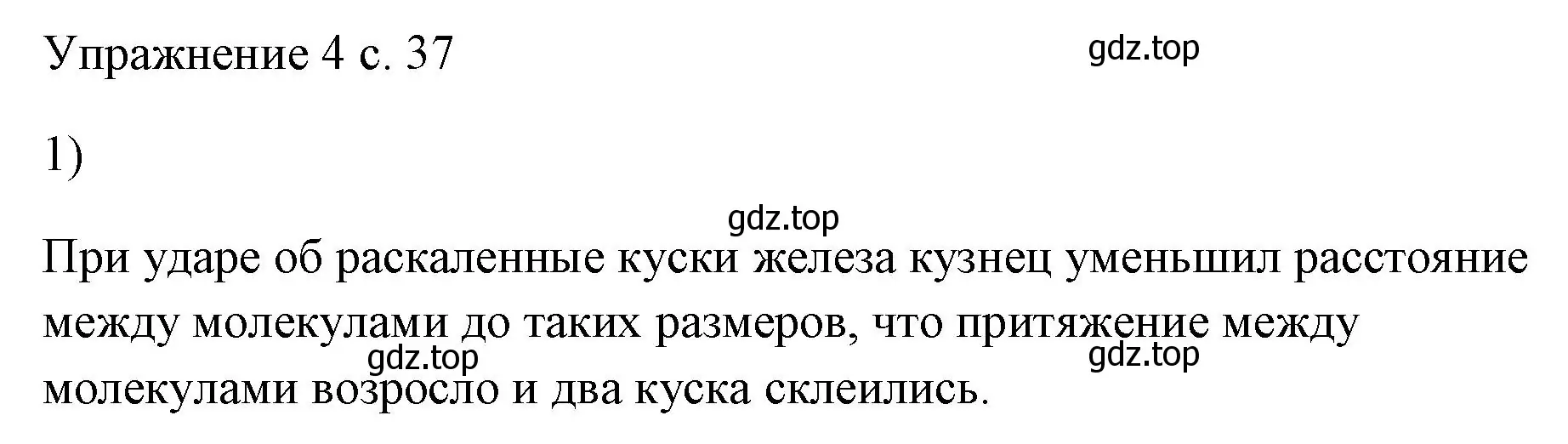 Решение номер 1 (страница 37) гдз по физике 7 класс Перышкин, Иванов, учебник