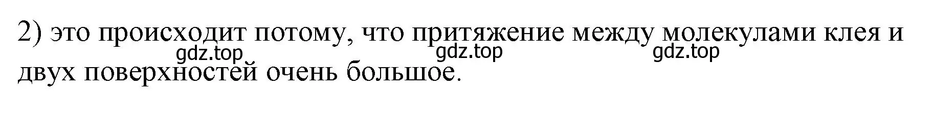 Решение номер 2 (страница 37) гдз по физике 7 класс Перышкин, Иванов, учебник