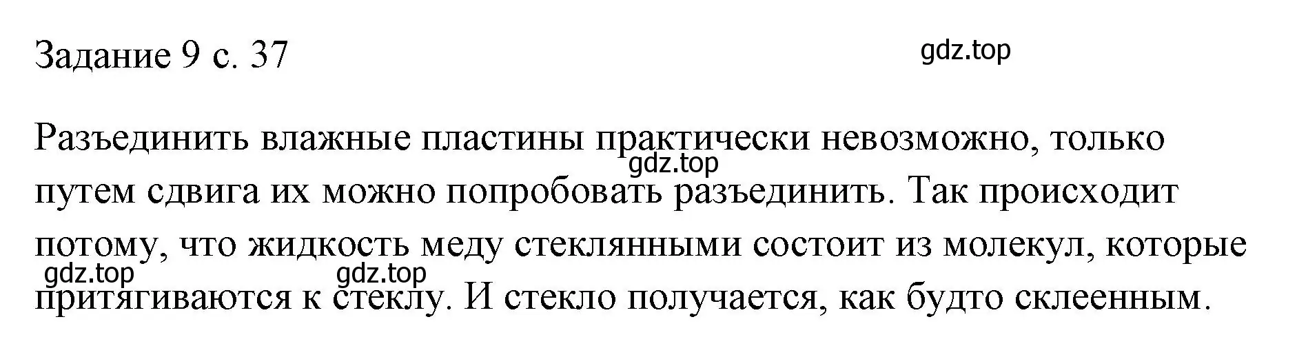 Решение  Задание 9 (страница 37) гдз по физике 7 класс Перышкин, Иванов, учебник