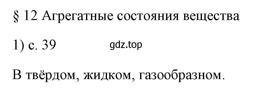 Решение номер 1 (страница 39) гдз по физике 7 класс Перышкин, Иванов, учебник