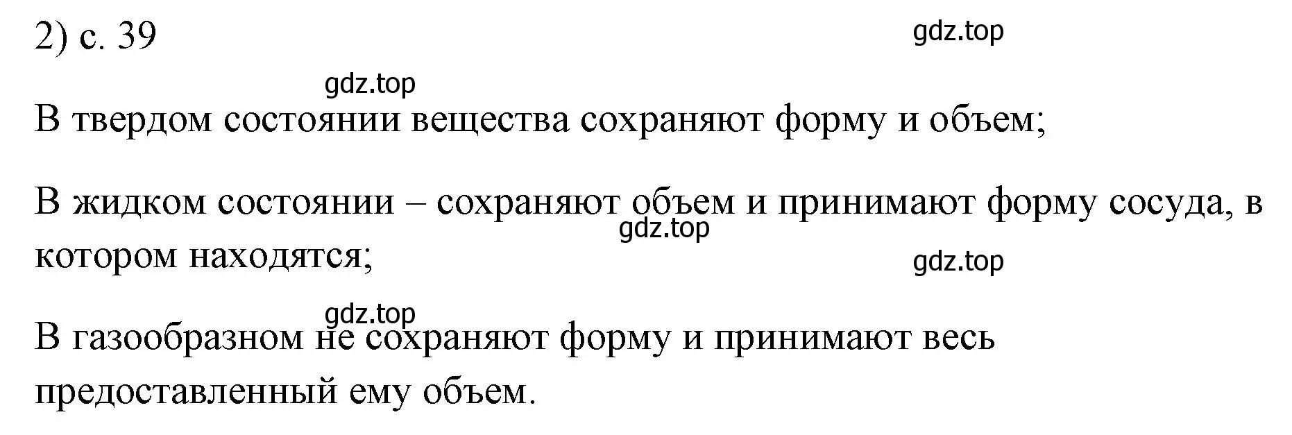 Решение номер 2 (страница 39) гдз по физике 7 класс Перышкин, Иванов, учебник