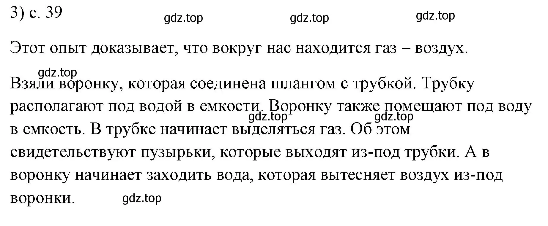 Решение номер 3 (страница 39) гдз по физике 7 класс Перышкин, Иванов, учебник