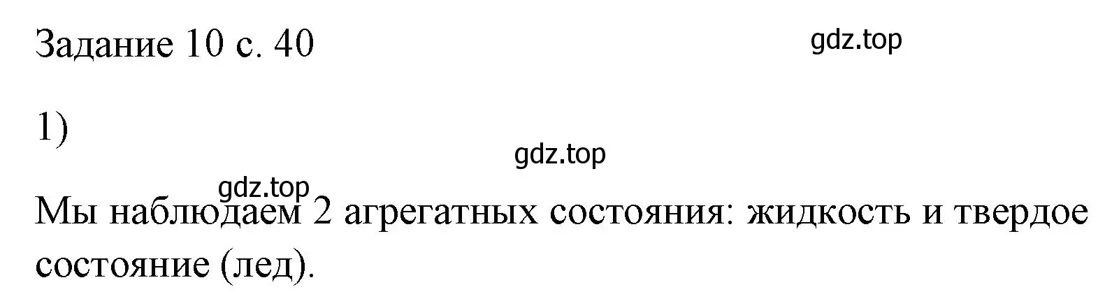 Решение номер 1 (страница 40) гдз по физике 7 класс Перышкин, Иванов, учебник