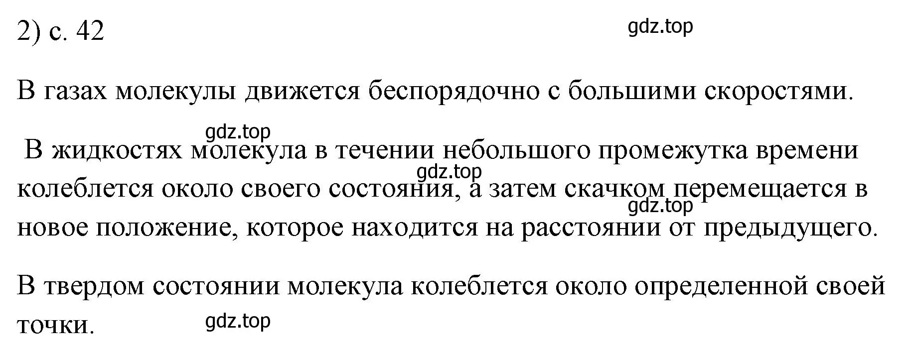 Решение номер 2 (страница 42) гдз по физике 7 класс Перышкин, Иванов, учебник