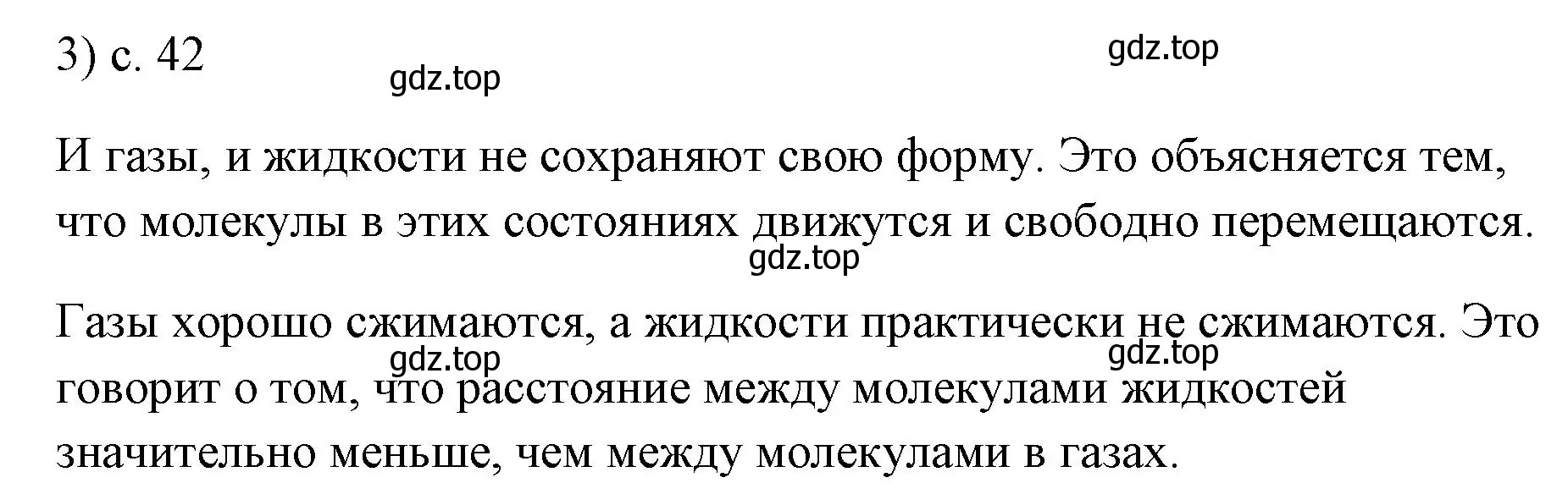 Решение номер 3 (страница 42) гдз по физике 7 класс Перышкин, Иванов, учебник