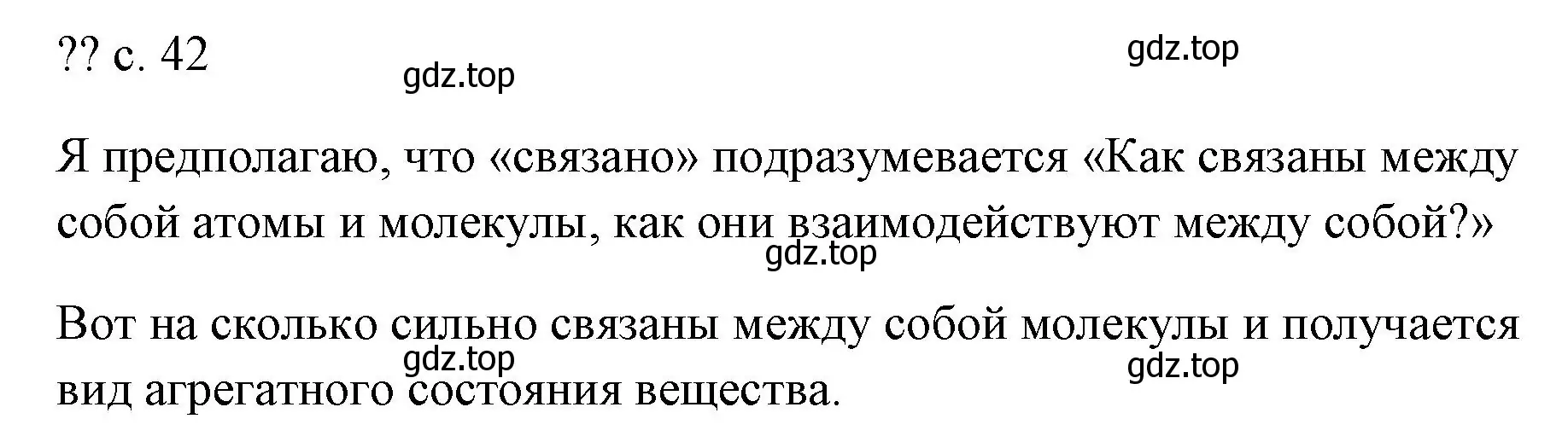 Решение  Обсуди с товарищами (страница 42) гдз по физике 7 класс Перышкин, Иванов, учебник