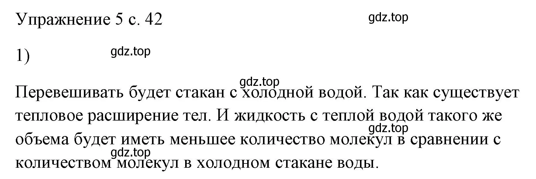 Решение номер 1 (страница 42) гдз по физике 7 класс Перышкин, Иванов, учебник