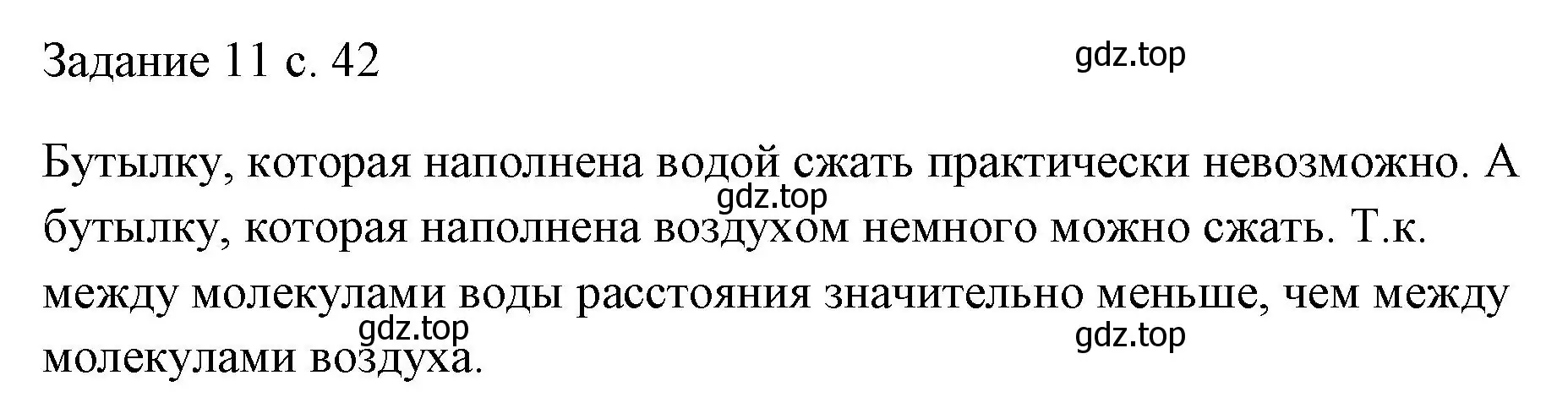 Решение  Задание 11 (страница 42) гдз по физике 7 класс Перышкин, Иванов, учебник