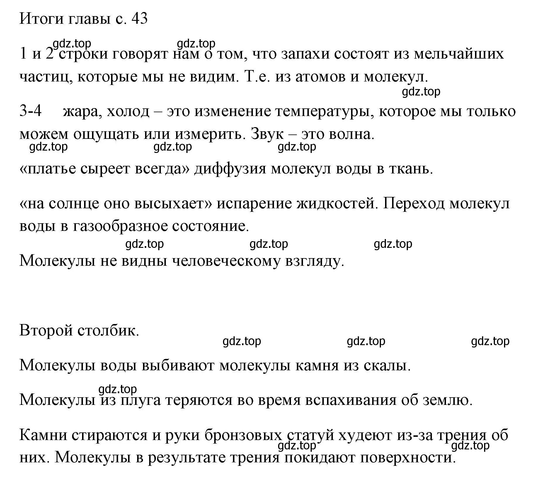 Решение  Обсудим (страница 43) гдз по физике 7 класс Перышкин, Иванов, учебник