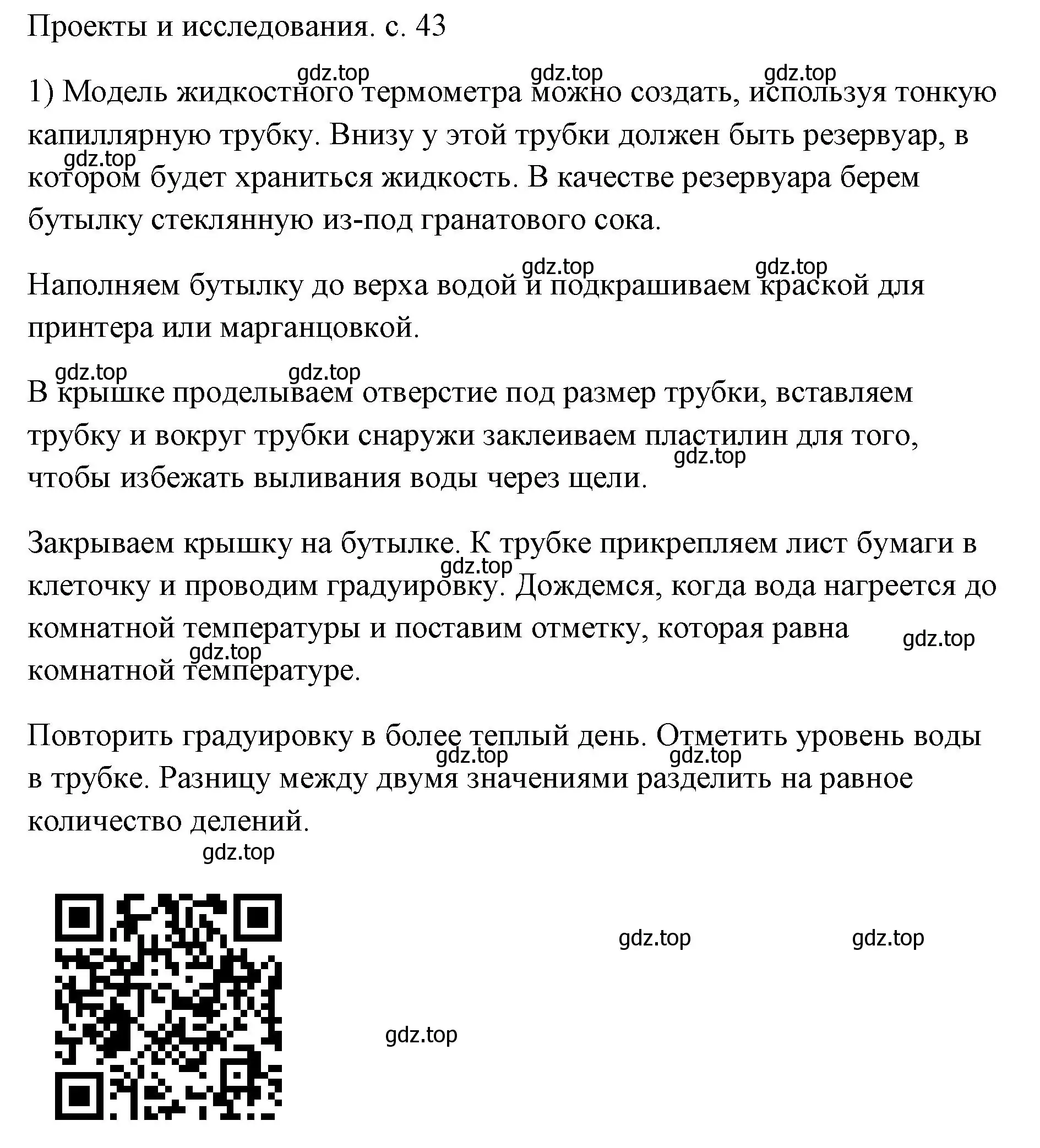 Решение номер 1 (страница 43) гдз по физике 7 класс Перышкин, Иванов, учебник