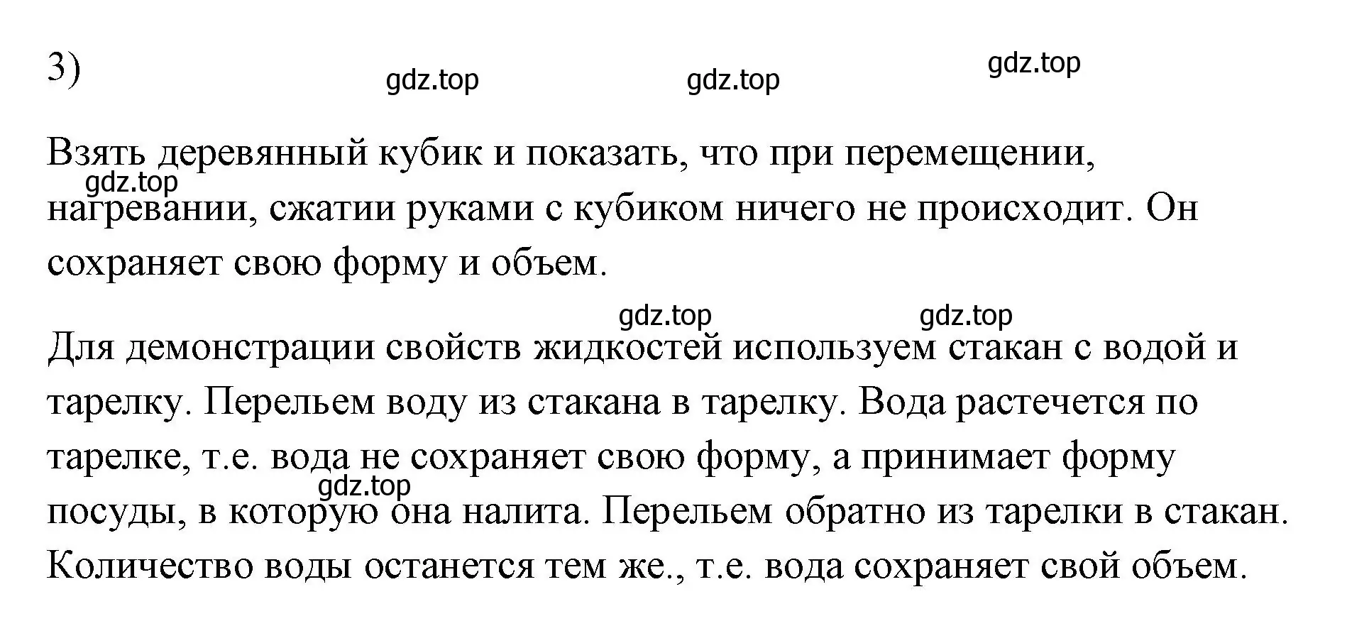 Решение номер 3 (страница 43) гдз по физике 7 класс Перышкин, Иванов, учебник