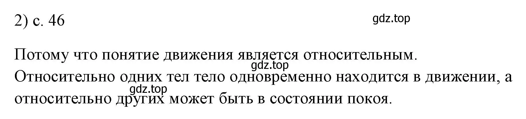 Решение номер 2 (страница 46) гдз по физике 7 класс Перышкин, Иванов, учебник