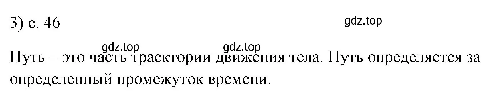 Решение номер 3 (страница 46) гдз по физике 7 класс Перышкин, Иванов, учебник