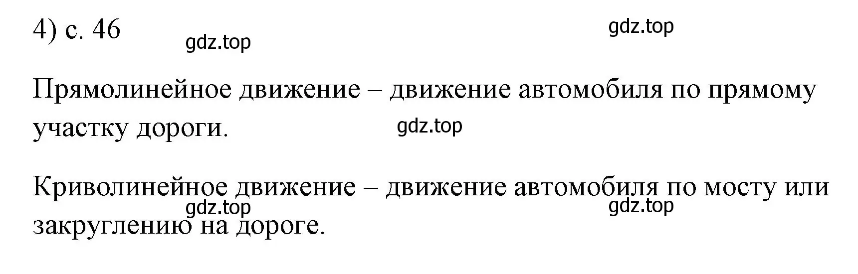 Решение номер 4 (страница 46) гдз по физике 7 класс Перышкин, Иванов, учебник