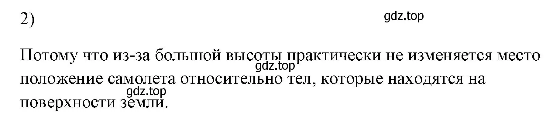 Решение номер 2 (страница 46) гдз по физике 7 класс Перышкин, Иванов, учебник