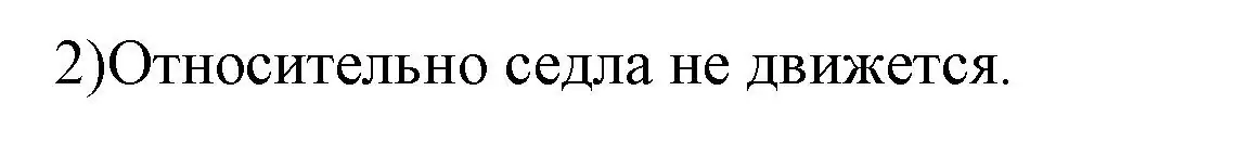 Решение номер 2 (страница 46) гдз по физике 7 класс Перышкин, Иванов, учебник