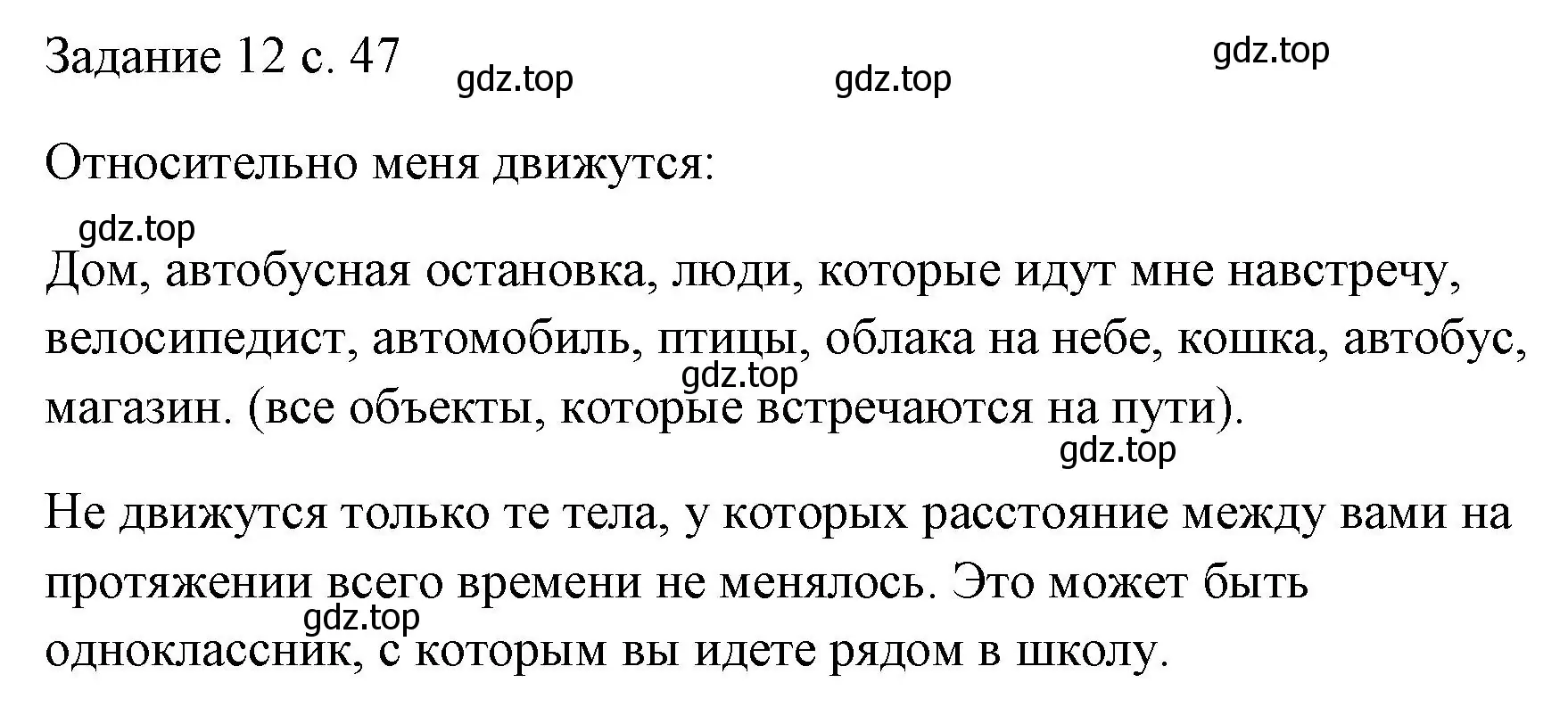 Решение  Задание 12 (страница 47) гдз по физике 7 класс Перышкин, Иванов, учебник