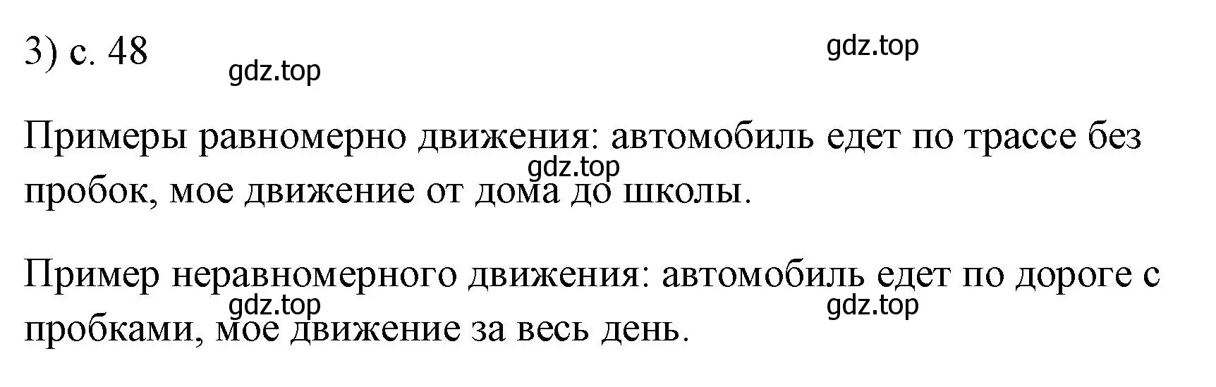 Решение номер 3 (страница 48) гдз по физике 7 класс Перышкин, Иванов, учебник