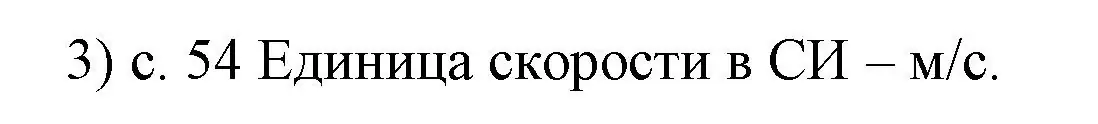 Решение номер 3 (страница 54) гдз по физике 7 класс Перышкин, Иванов, учебник