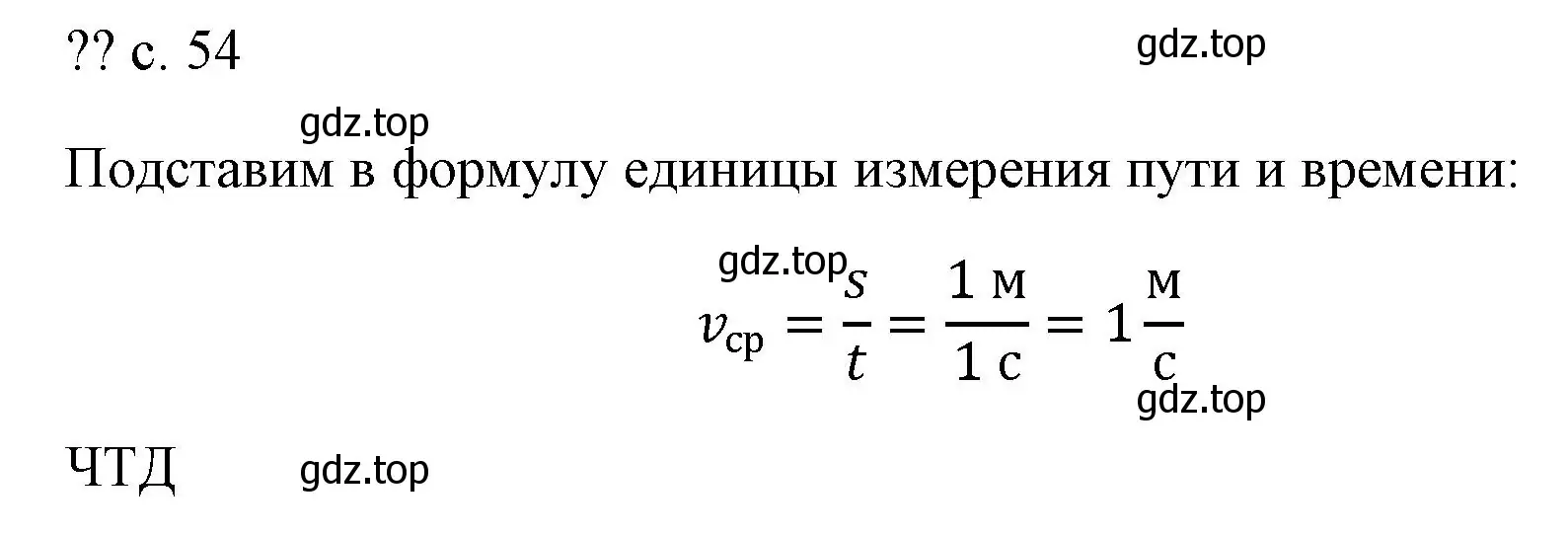 Решение  Обсуди с товарищами (страница 54) гдз по физике 7 класс Перышкин, Иванов, учебник