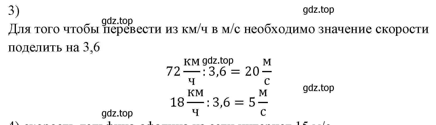 Решение номер 3 (страница 55) гдз по физике 7 класс Перышкин, Иванов, учебник