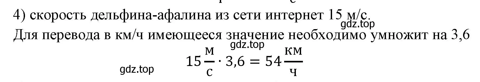 Решение номер 4 (страница 55) гдз по физике 7 класс Перышкин, Иванов, учебник