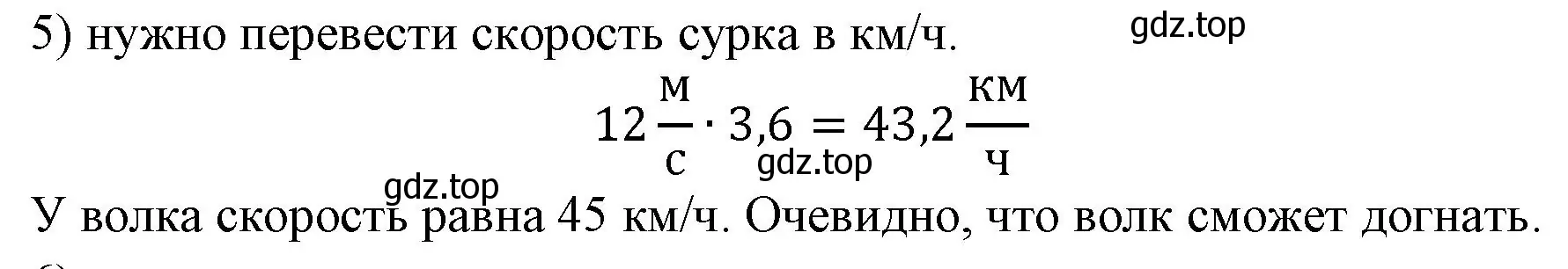 Решение номер 5 (страница 55) гдз по физике 7 класс Перышкин, Иванов, учебник