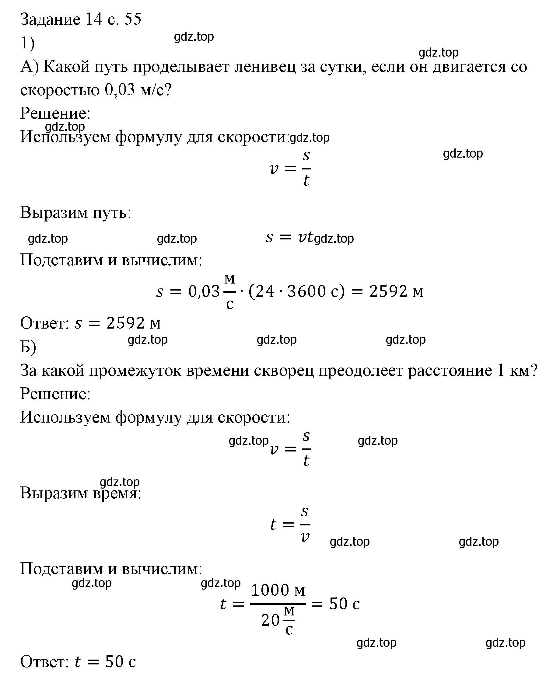 Решение номер 1 (страница 55) гдз по физике 7 класс Перышкин, Иванов, учебник