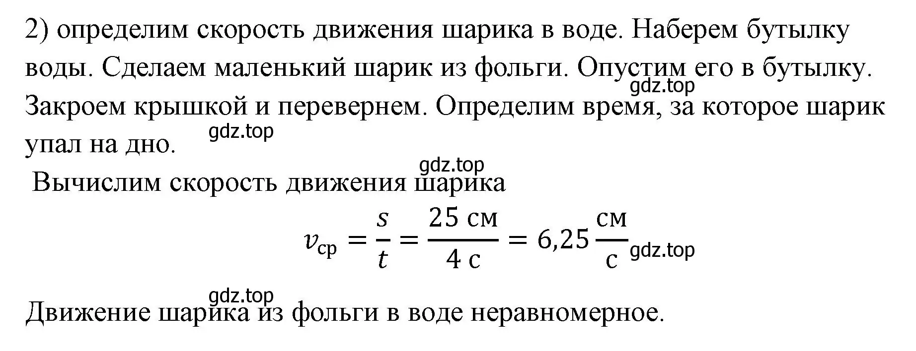 Решение номер 2 (страница 55) гдз по физике 7 класс Перышкин, Иванов, учебник