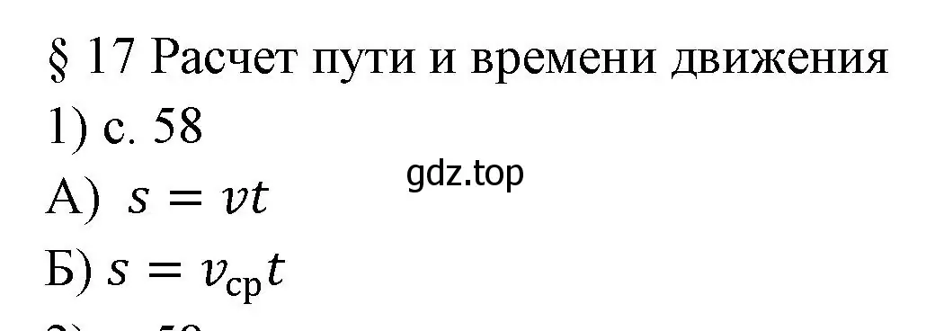 Решение номер 1 (страница 58) гдз по физике 7 класс Перышкин, Иванов, учебник