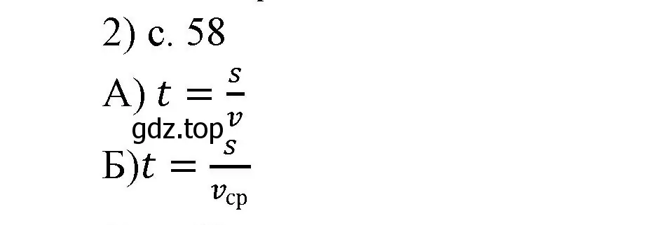 Решение номер 2 (страница 58) гдз по физике 7 класс Перышкин, Иванов, учебник