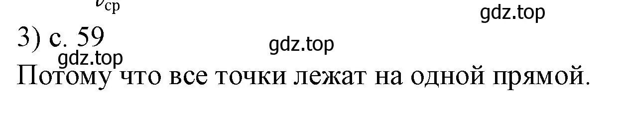 Решение номер 3 (страница 59) гдз по физике 7 класс Перышкин, Иванов, учебник