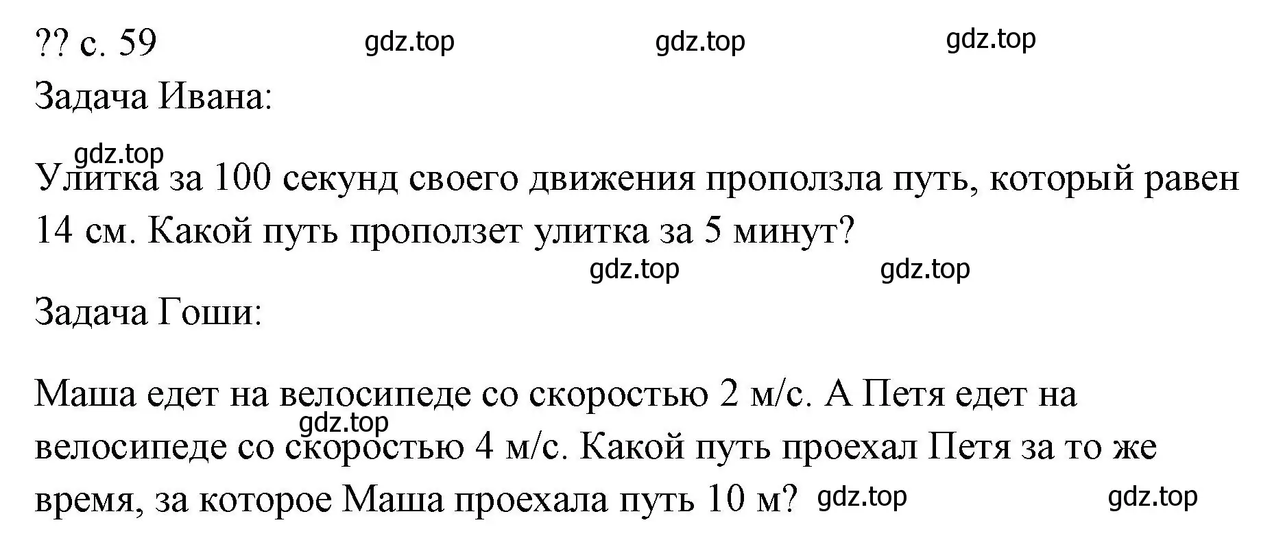 Решение  Обсуди с товарищами (страница 59) гдз по физике 7 класс Перышкин, Иванов, учебник