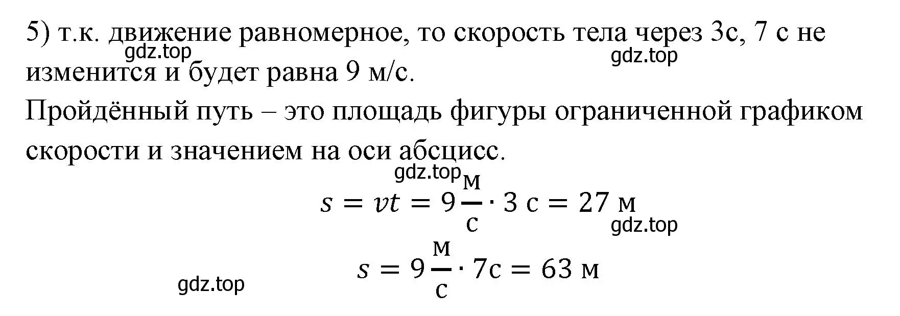 Решение номер 5 (страница 59) гдз по физике 7 класс Перышкин, Иванов, учебник