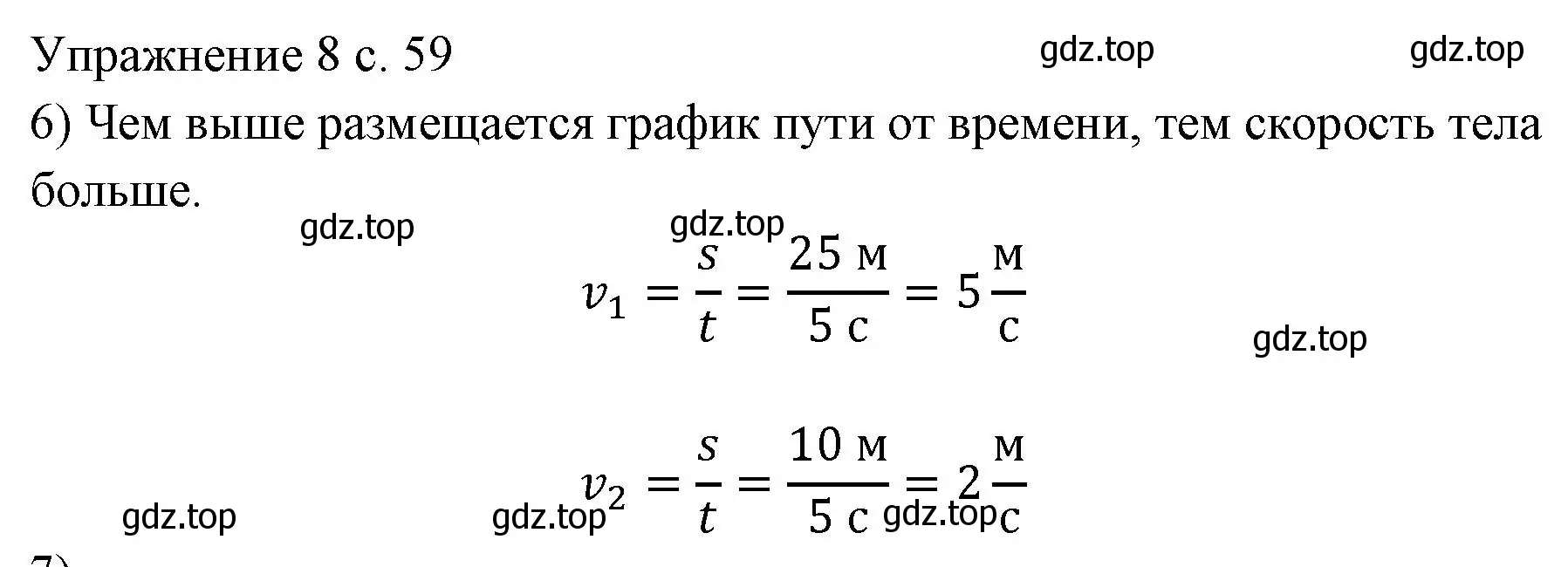 Решение номер 6 (страница 59) гдз по физике 7 класс Перышкин, Иванов, учебник