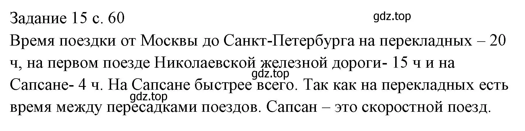 Решение  Задание 15 (страница 60) гдз по физике 7 класс Перышкин, Иванов, учебник