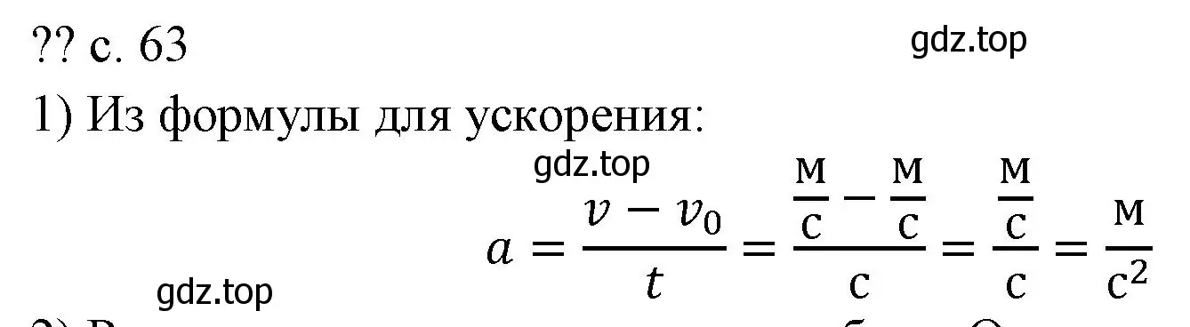 Решение номер 1 (страница 63) гдз по физике 7 класс Перышкин, Иванов, учебник