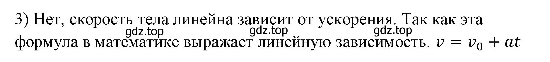 Решение номер 3 (страница 63) гдз по физике 7 класс Перышкин, Иванов, учебник