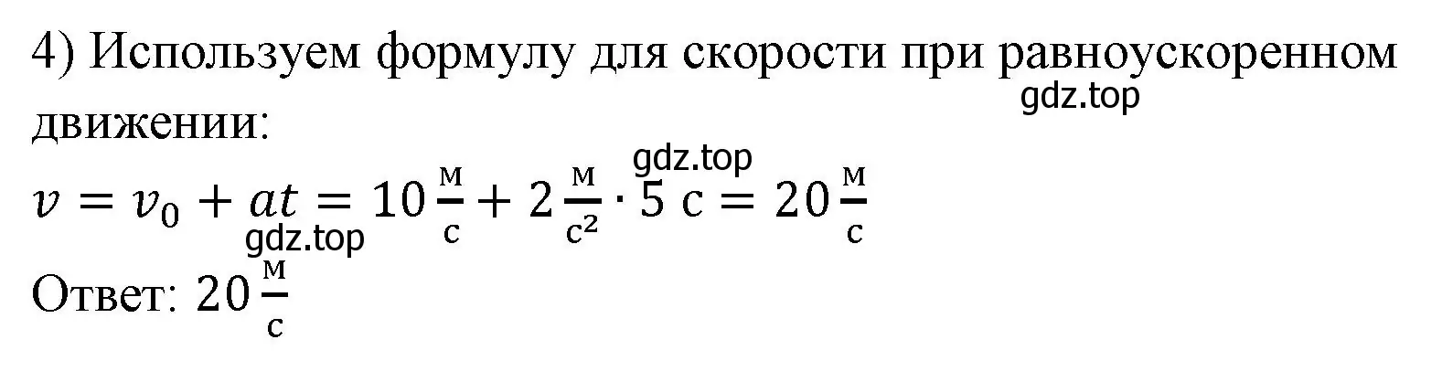 Решение номер 4 (страница 63) гдз по физике 7 класс Перышкин, Иванов, учебник