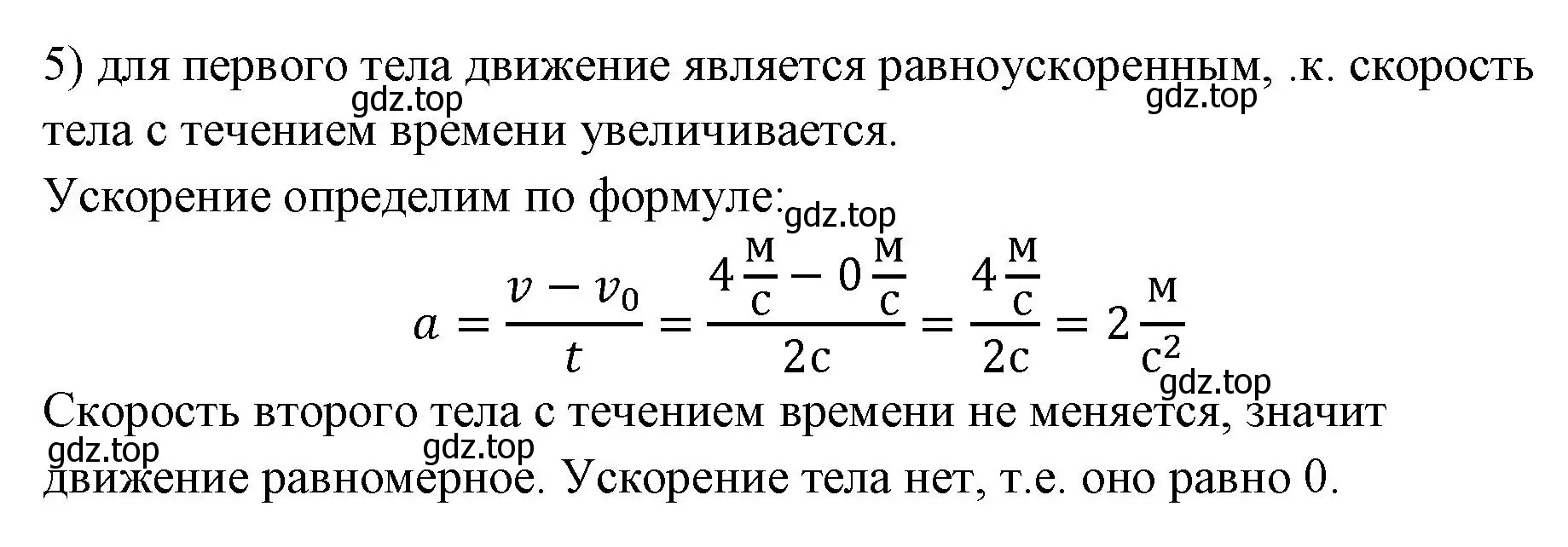 Решение номер 5 (страница 64) гдз по физике 7 класс Перышкин, Иванов, учебник