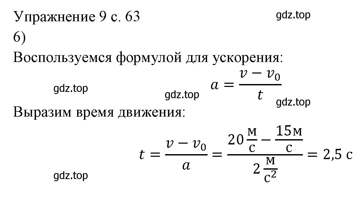 Решение номер 6 (страница 64) гдз по физике 7 класс Перышкин, Иванов, учебник