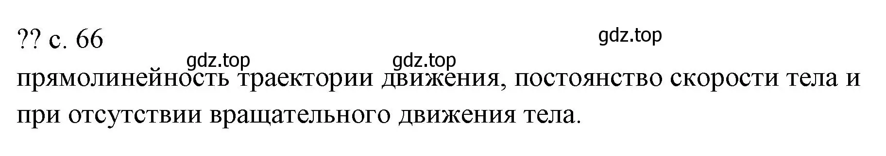 Решение  Обсуди с товарищами (страница 66) гдз по физике 7 класс Перышкин, Иванов, учебник