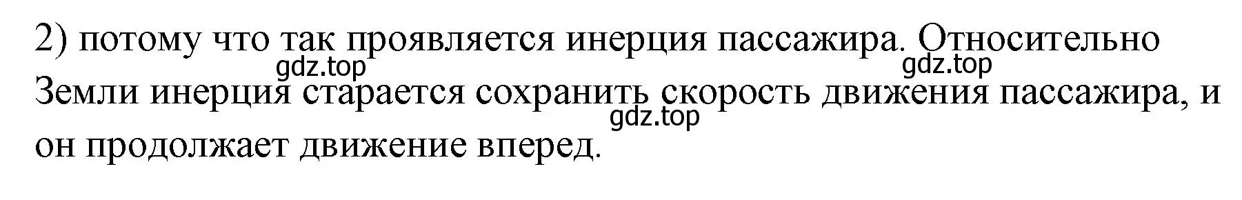 Решение номер 2 (страница 66) гдз по физике 7 класс Перышкин, Иванов, учебник