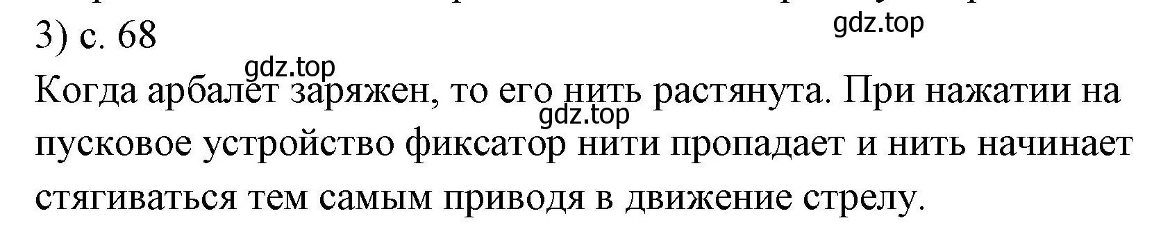 Решение номер 3 (страница 68) гдз по физике 7 класс Перышкин, Иванов, учебник